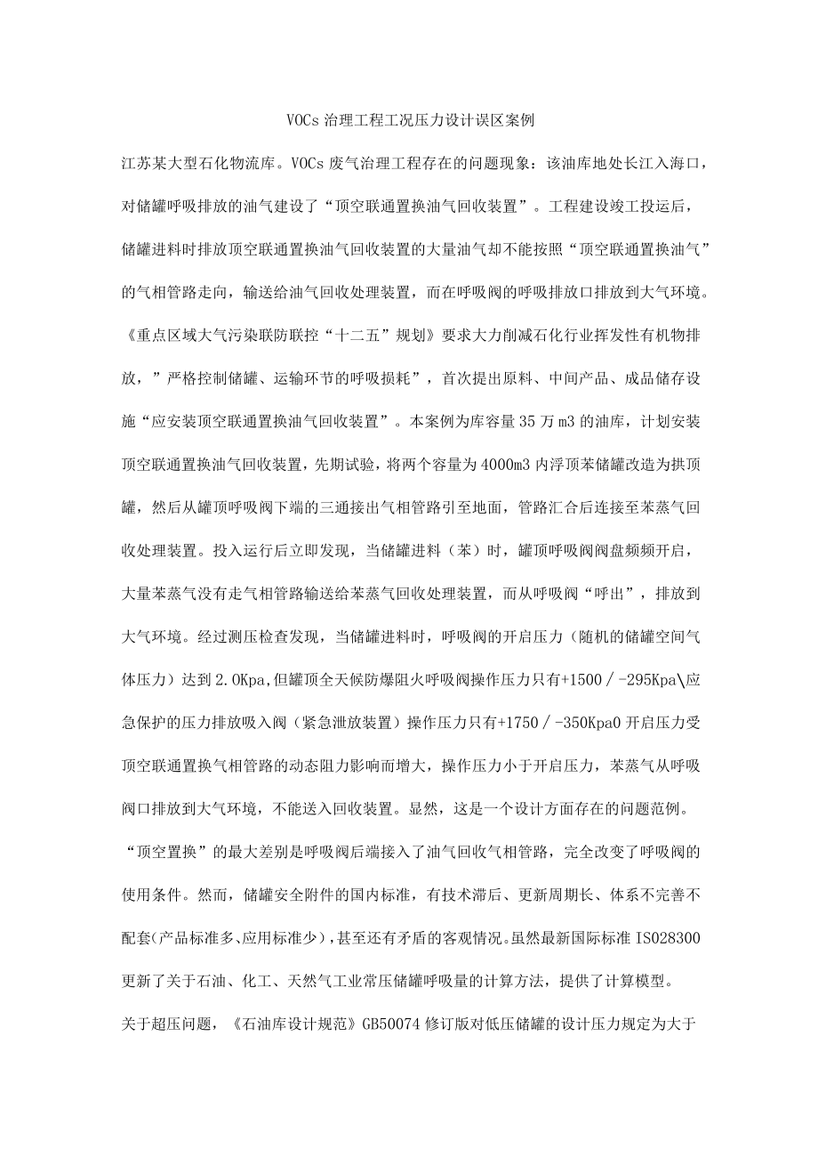 VOCs治理工程工况压力设计误区案例.docx_第1页