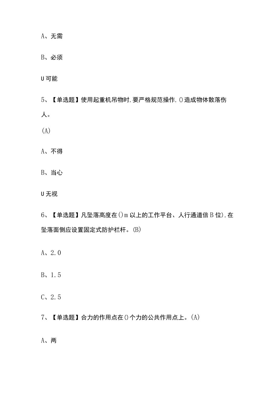 2023版高处安装、维护、拆除模拟测试卷题库必考点含答案.docx_第2页