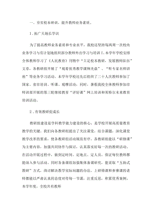 10学年度小学教导处工作总结.docx