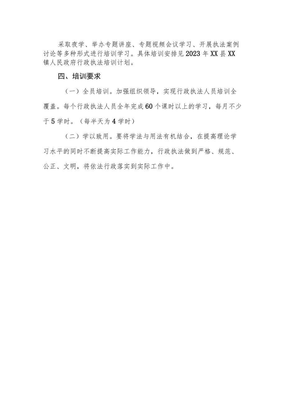 2023年XX镇政府执法人员培训计划.docx_第2页
