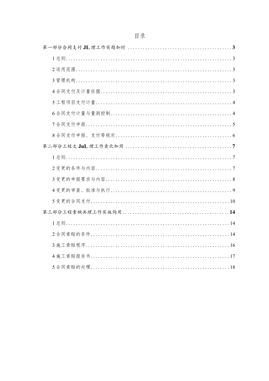 XXX水电站引水发电系统合同商务管理监理工作实施细则.docx_第2页