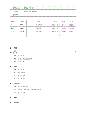 L3.3.1-QHSE-Pc003-OC-TG-NJ现场交接班管理规定.docx