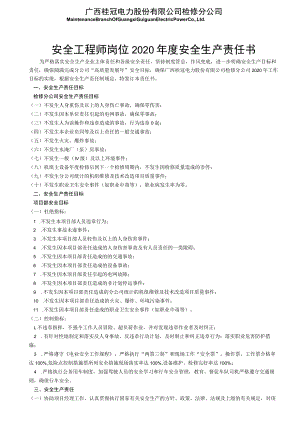 2.安全工程岗位2020年度安全生产责任书.docx