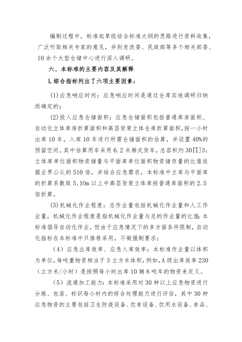 GBT-应急物流仓储设施设备配置编制说明.docx_第3页