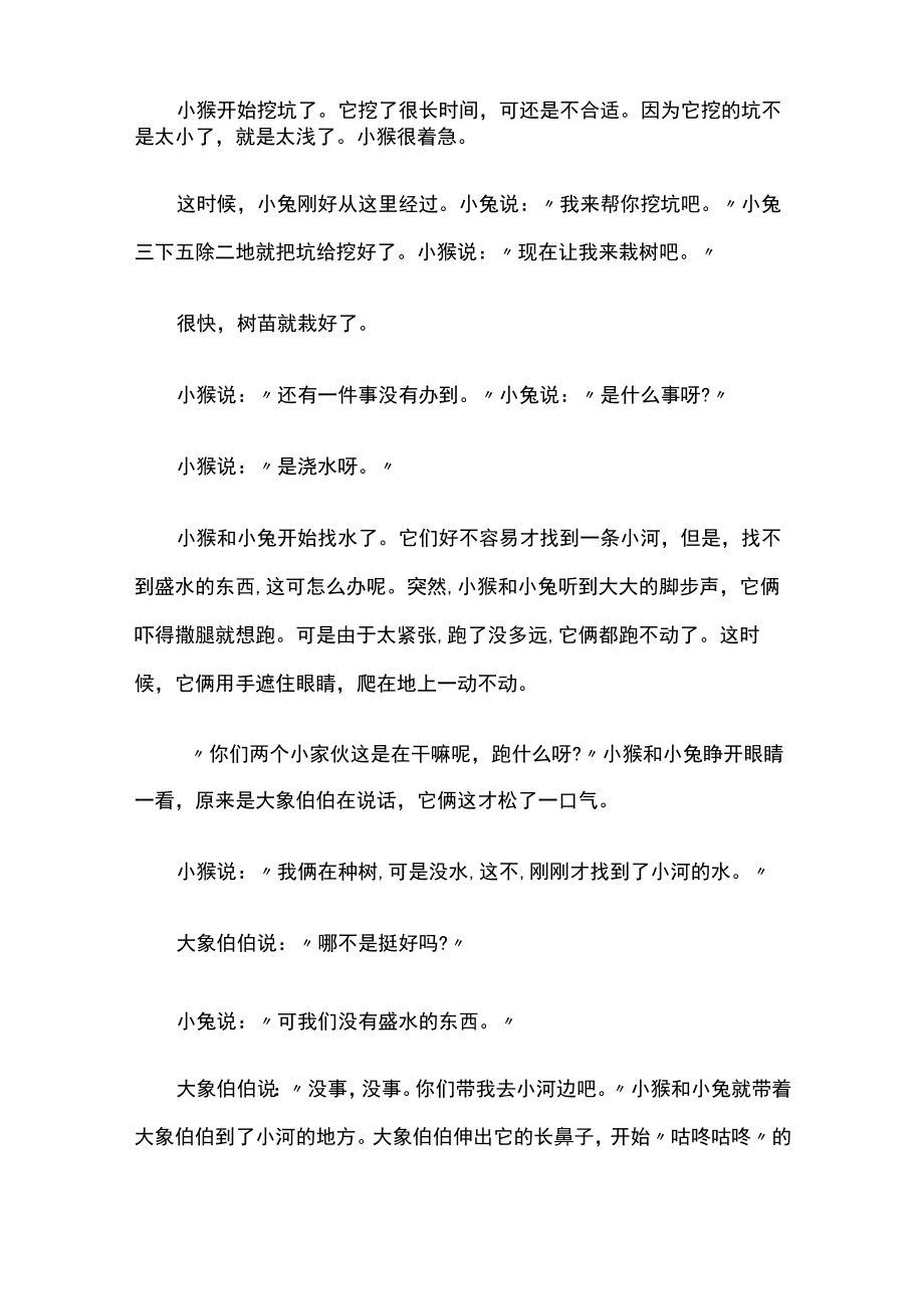 2023年版快乐的植树节作文600字（通用21篇）.docx_第2页