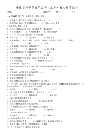 9、保温安全教育试卷2021.docx