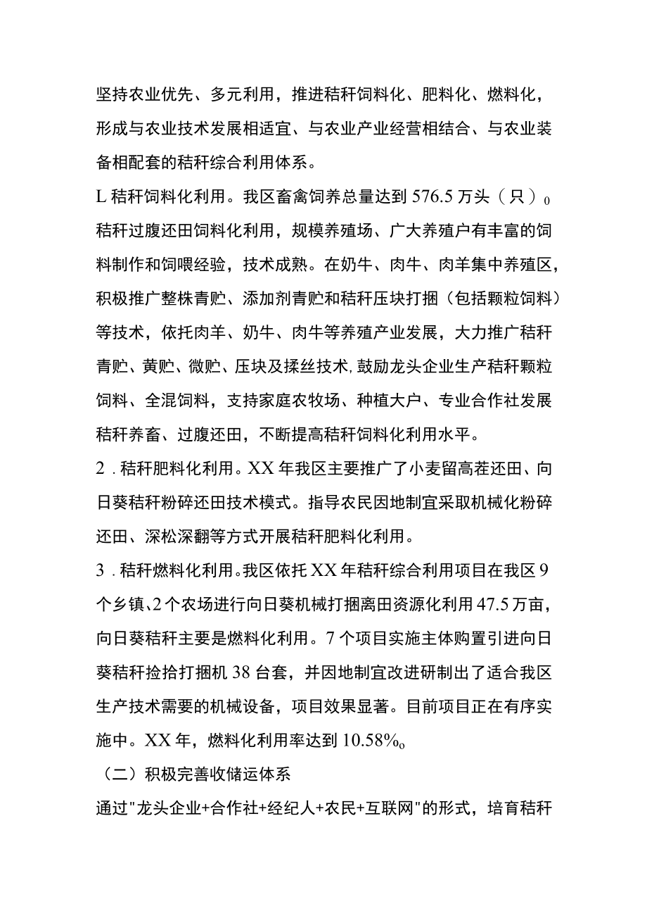 2022年秸秆综合利用工作总结(3篇).docx_第2页