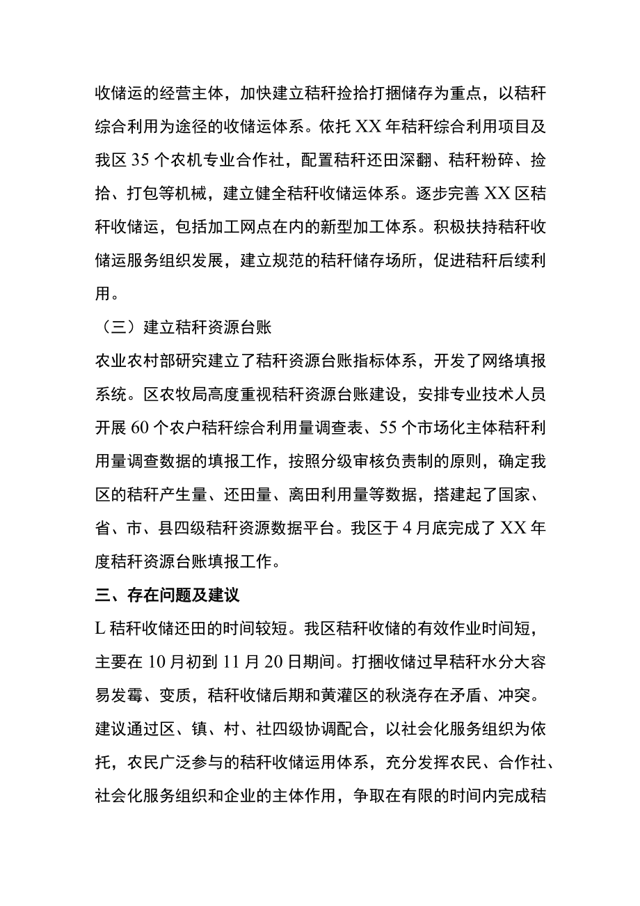 2022年秸秆综合利用工作总结(3篇).docx_第3页