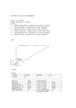 3米净高（4米）重力式挡墙验算.docx