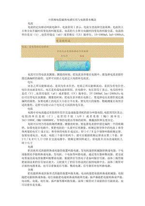0欧姆电阻 磁珠 电感应用与电路基本概念（附区分磁珠电感与0欧姆电阻及用途）.docx