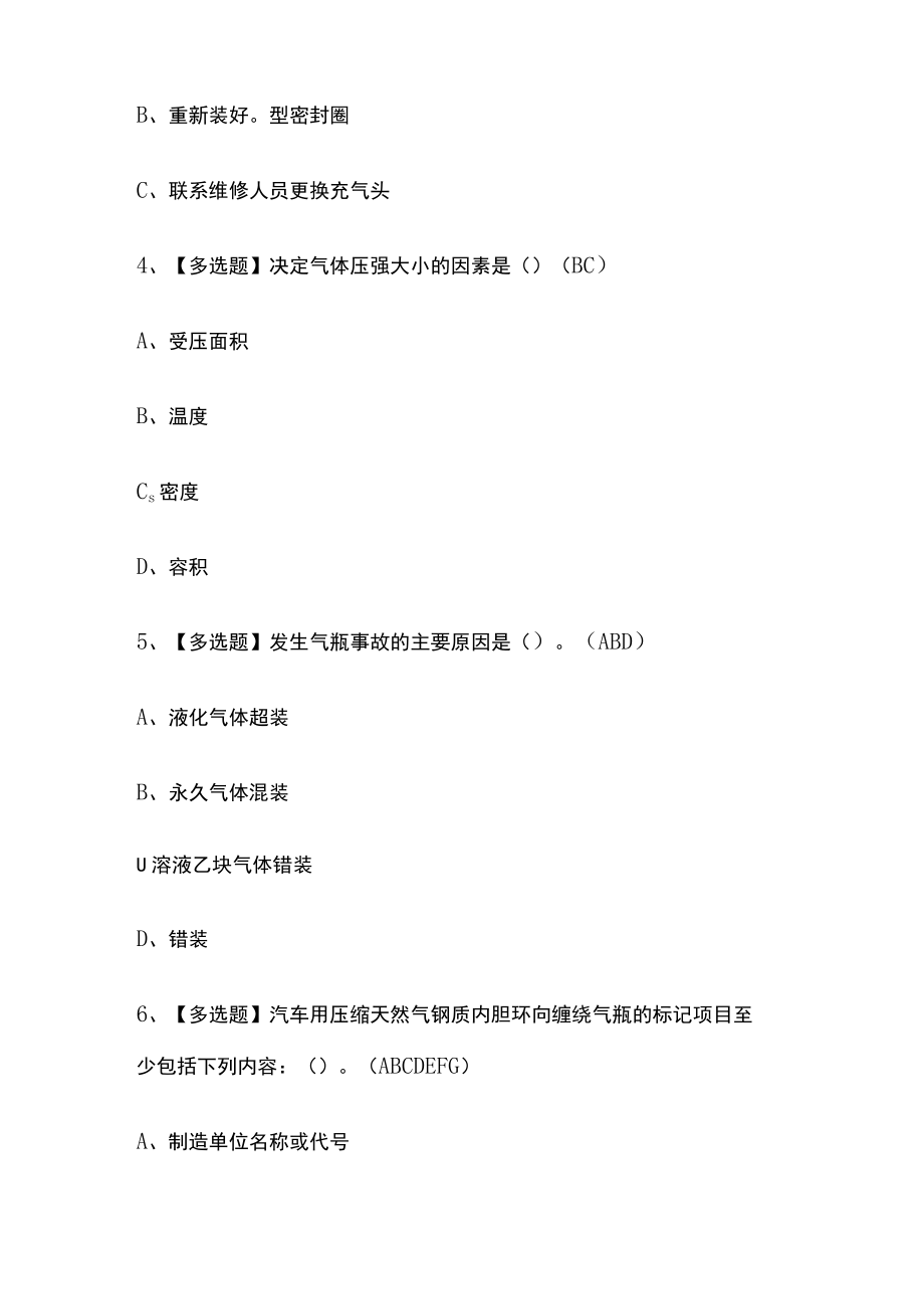 2023版P气瓶充装理论考试内部模拟题库含答案全考点.docx_第2页