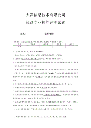 2022年通信施工安全教育人员试题（含答案）.docx