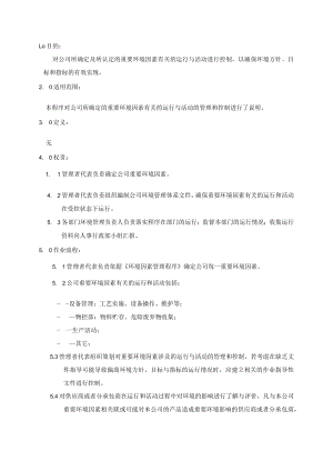(质量环境二合一)运行管理程序.docx
