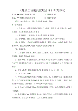 (完整版)监理补充协议.docx