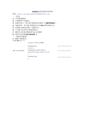 SysDelay状态系统应用说明.docx