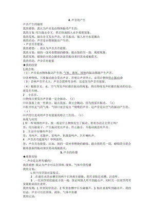 4下科学第二单元.docx