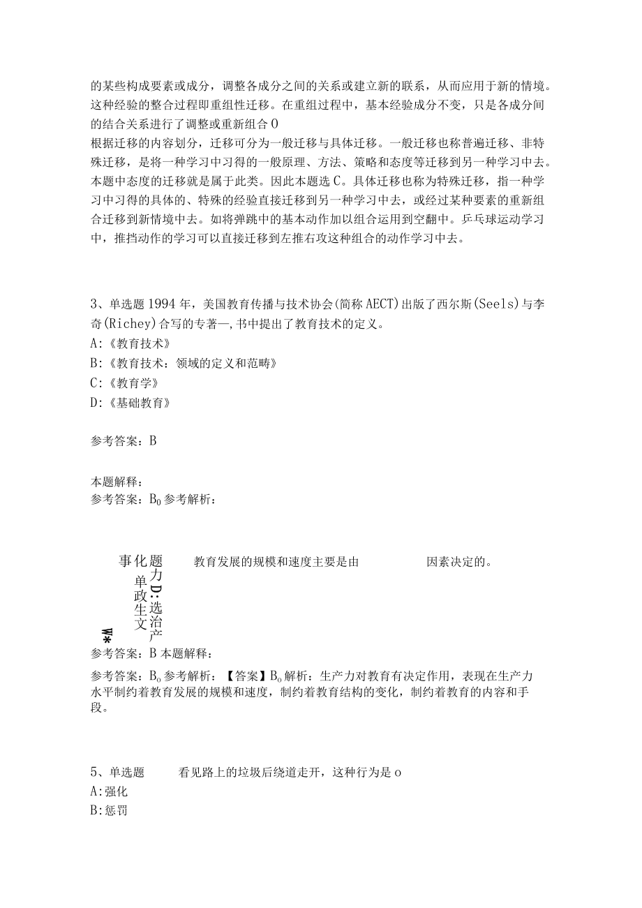《教育理论综合知识》考点强化练习488.docx_第2页