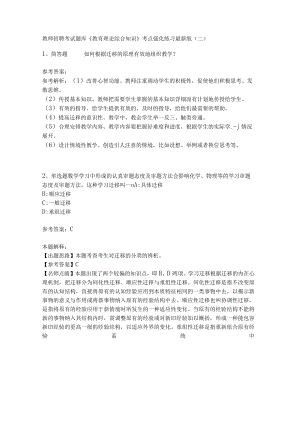 《教育理论综合知识》考点强化练习488.docx