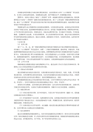 10kV配电物联网智慧台区关键技术与实践（附物联网技术在配电台区中的应用与思考）.docx