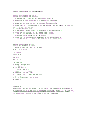 JYR50C直流电阻测试仪的性能特点和技术指标.docx