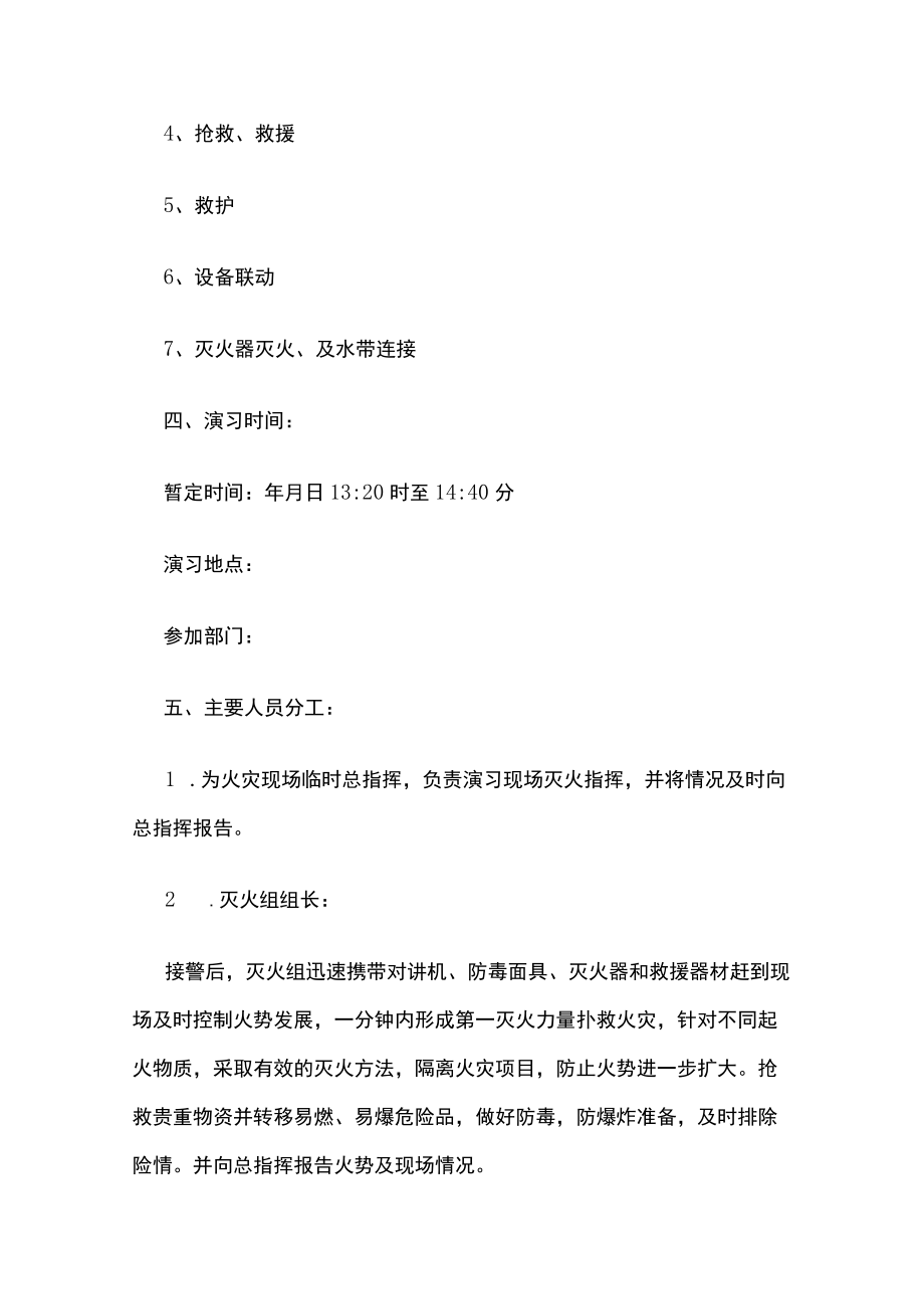 2023版安全月应急演练方案、流程、脚本大全.docx_第2页