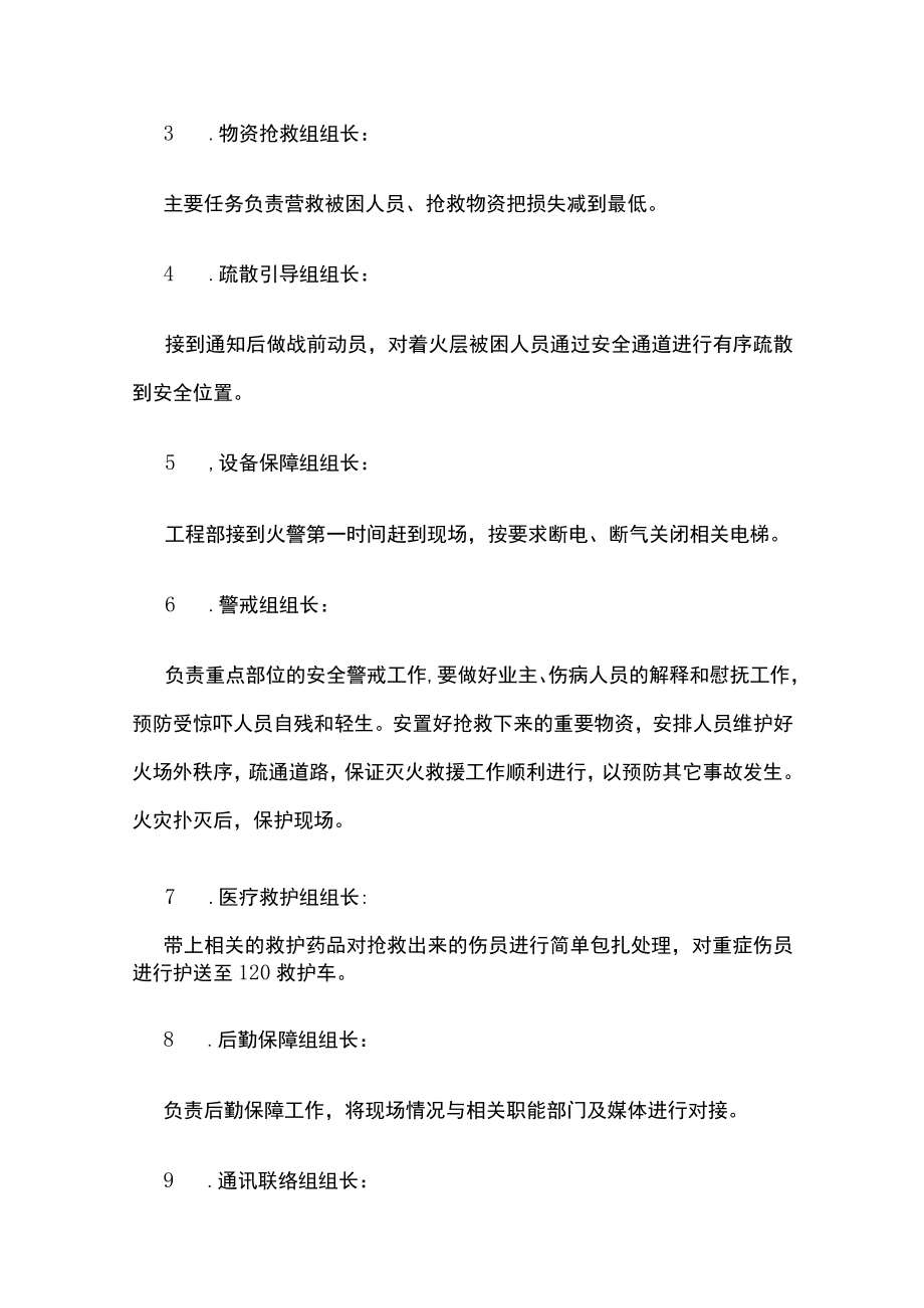 2023版安全月应急演练方案、流程、脚本大全.docx_第3页