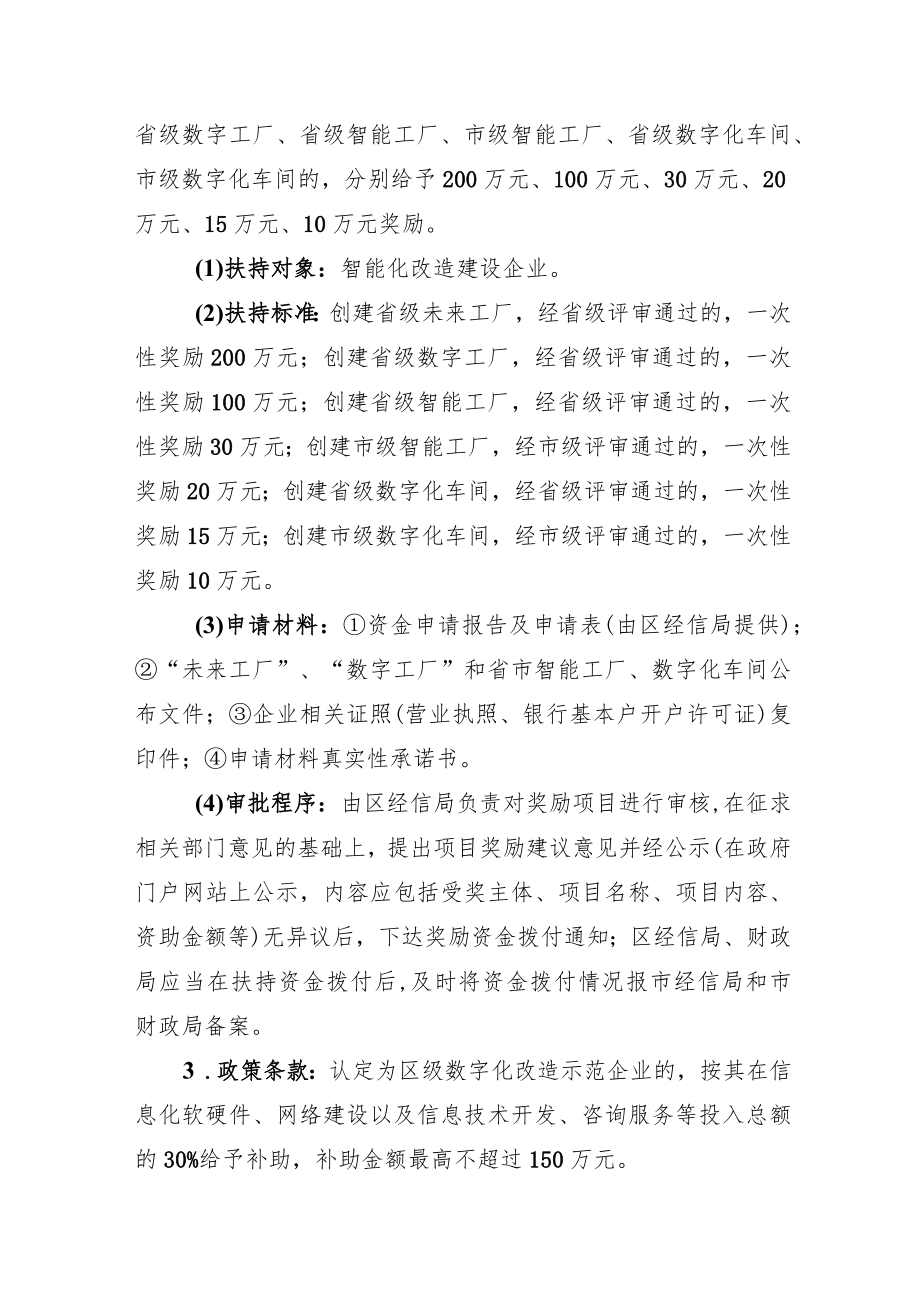 “1515”专项行动专项政策第二轮实施细则(征求意见稿).docx_第2页
