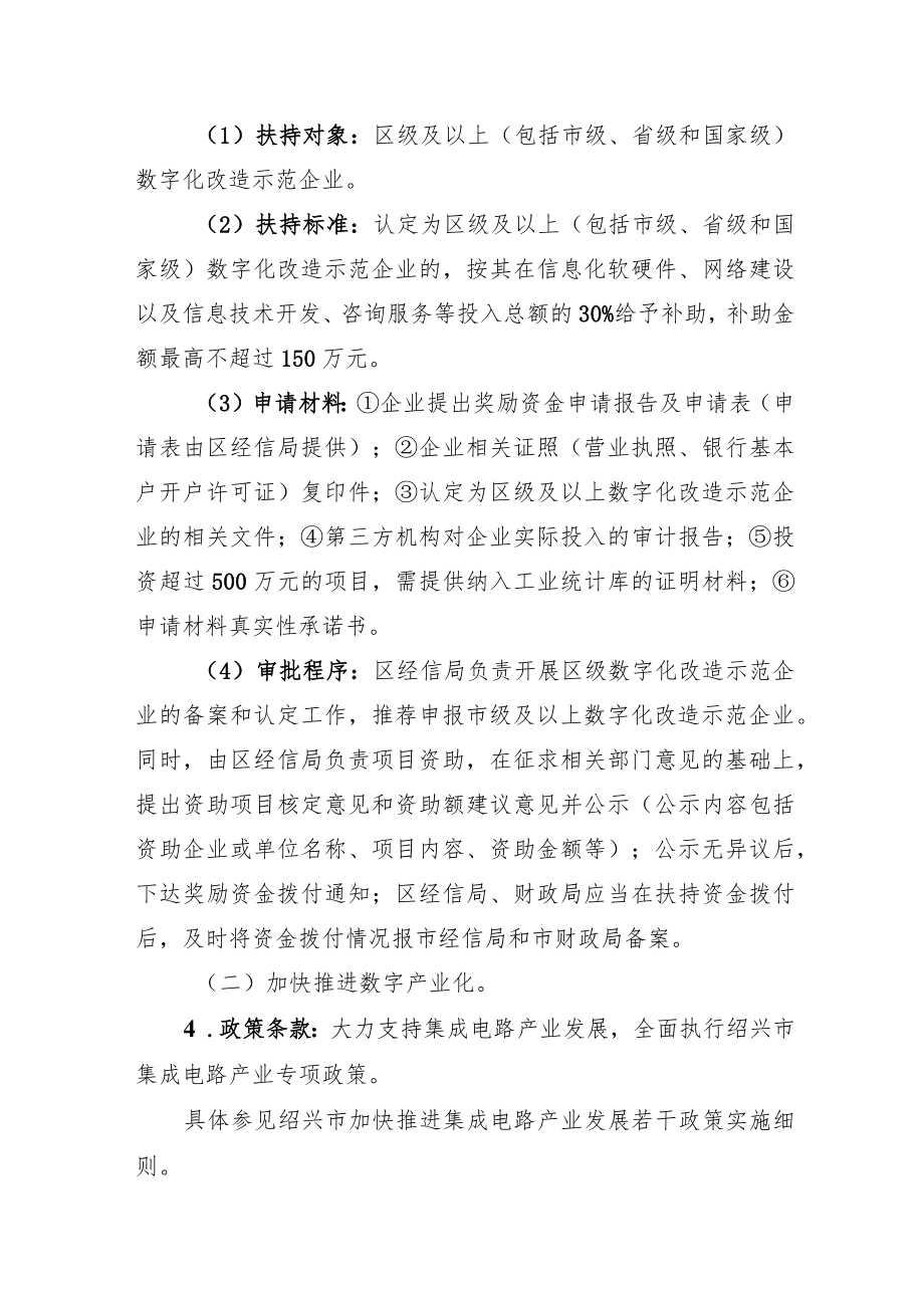 “1515”专项行动专项政策第二轮实施细则(征求意见稿).docx_第3页