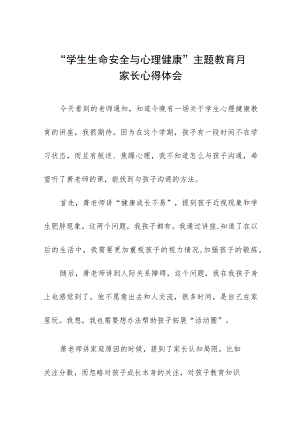 2023学生家长关于学生生命安全与心理健康主题教育月活动心得体会三篇.docx