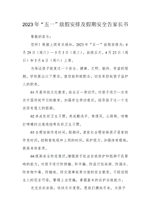 2023年“五一”放假安排及假期安全告家长书.docx