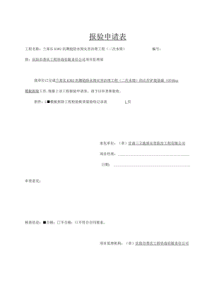 2.13模板拆除报验申请表.docx