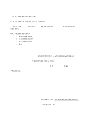 3栽植土回填及地形造型检验批质量验收记录.docx