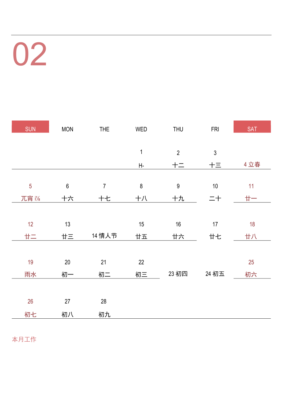 2023年日历横竖两版可打印可编辑.docx_第2页