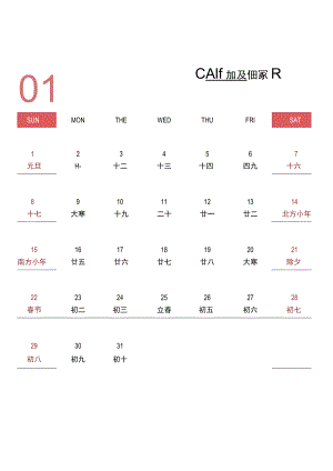 2023年日历横竖两版可打印可编辑.docx