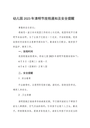 (最新)幼儿园2023清明节放假通知及温馨提示7篇.docx