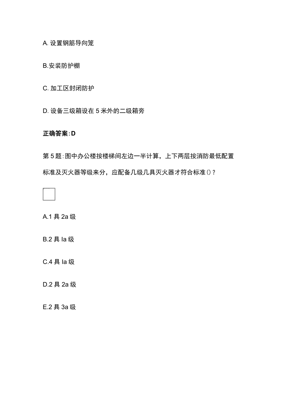 2023版安管三类人员abc证考试题库含答案全考点.docx_第3页