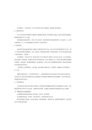 110kV广汽输变电工程--电气设计说明.docx