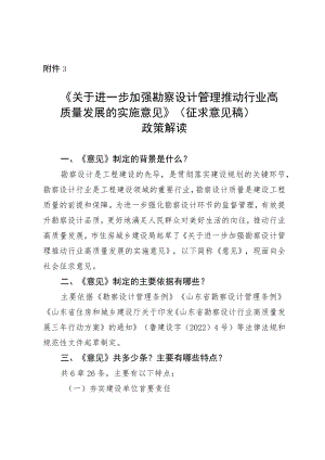 《关于进一步加强勘察设计管理推动行业高质量发展的实施意见》(征求意见稿)政策解读.docx