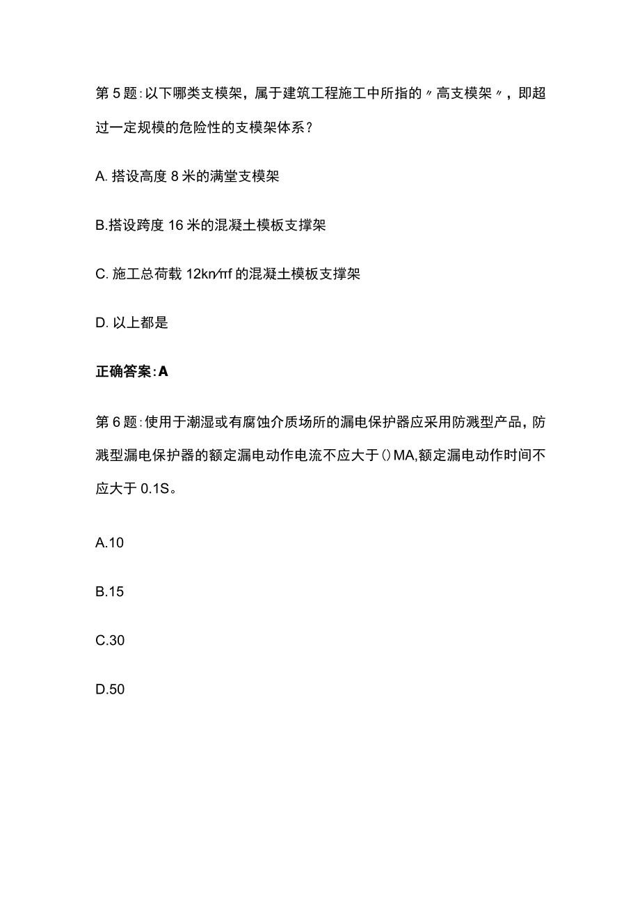 2023二建安全员b证考试题库含答案.docx_第3页
