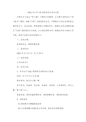 2022年公司119消防宣传日活动方案.docx