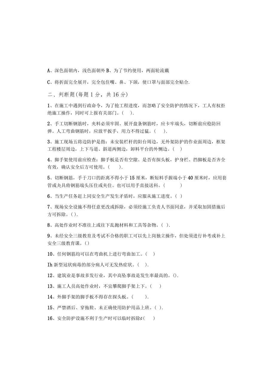 3、钢筋工安全教育试卷2021 (缩简版).docx_第2页