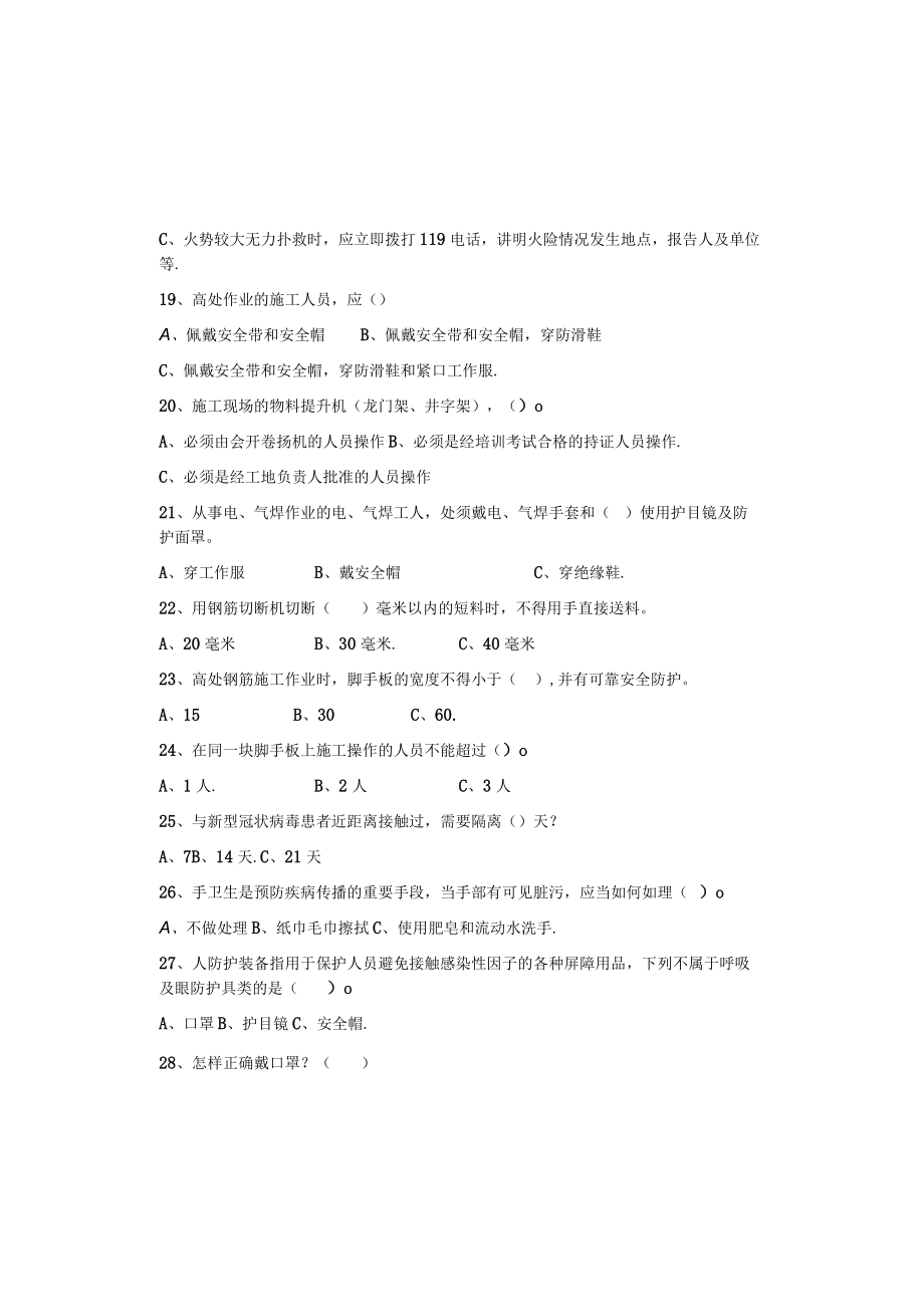 3、钢筋工安全教育试卷2021 (缩简版).docx_第3页
