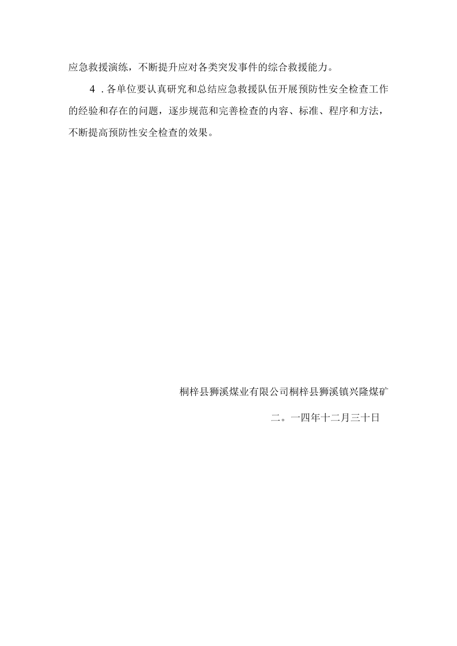 5预防性安全检查制度.docx_第3页