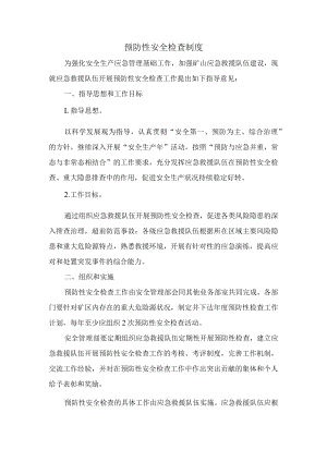 5预防性安全检查制度.docx