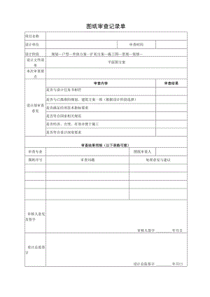 3图纸审查记录单.docx