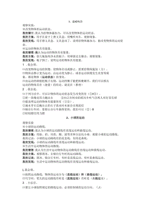 4下科学一单元.docx