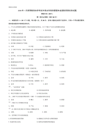 06年1月高等教育自学考试国际贸易实务（二）试题和答案.docx