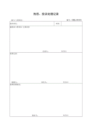 4信息与沟通控制程序.docx