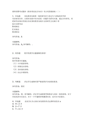 《教育理论综合知识》考点巩固285.docx