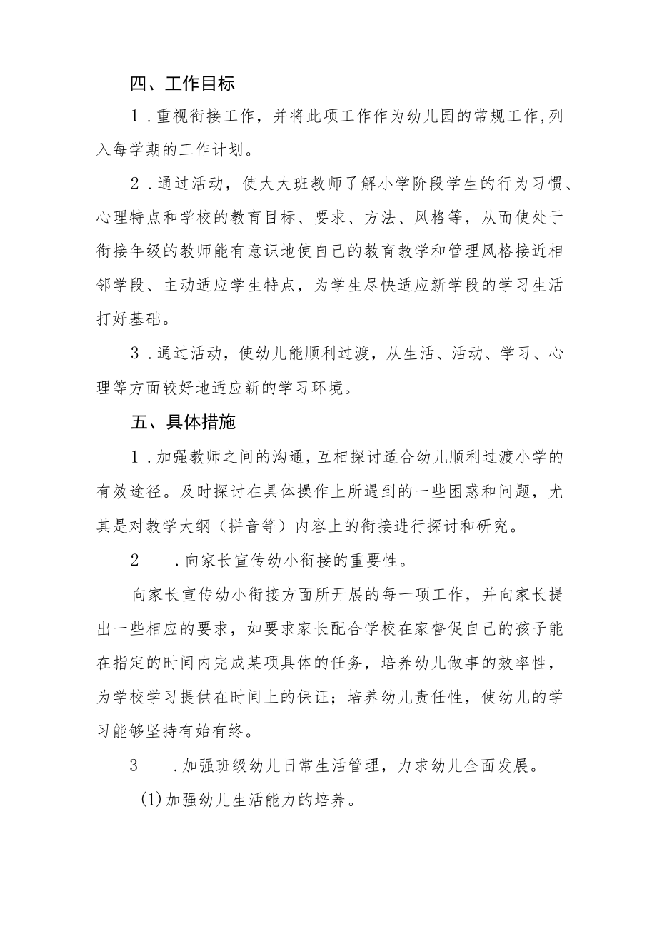 2023学前教育宣传月幼小衔接主题活动实施方案四篇范例.docx_第2页